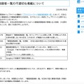 リリース（審査員登録者一覧の不適切な掲載について）