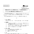 リリース（所属長の許可なく法人情報を持ち出し、その情報を誤送信したことにより法人情報が流出する事案がありました。）