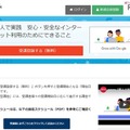 個人で実践　安心・安全なインターネット利用のためにできること