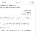 リリース（動画収益情報および広告情報について閲覧可能な状態であった事象に関するお知らせとお詫び）