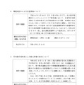 リリース（住宅都市局係長による個人情報の紛失について）