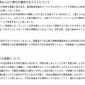 リリース（再発防止策ならびに弊社が運営するサイトについて）