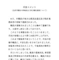リリース（市長コメント）