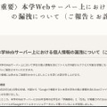 リリース（〈重要〉本学Webサーバー上における個人情報の漏洩について（ご報告とお詫び））