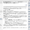 リリース（国立感染症研究所のドメインから一部の掲示板サイトへの不正な書き込みがあった事案について）