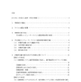 報告書（目次）