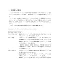 報告書（事案発生の概況1）