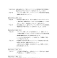 報告書（事案発生の概況3）