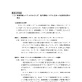 報告書（医療情報システムのみならず、院内情報システム全体への技術的対策の強化）