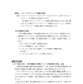 報告書（市民に向け、本件事案及び対策についての報告書の作成、公表1）