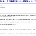 リリース（市立中学校における「指導手帳」の一時紛失について）