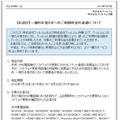 ウィルコムの発表
