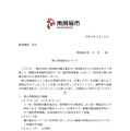 記者会見資料（個人情報流出について）