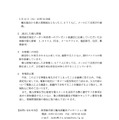 記者会見資料（流出した個人情報）