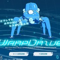 WarpDriveポータルサイト