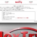 トップページ（不審なメールにご注意ください（株式会社ytv Nextry））