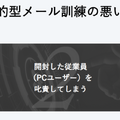 グローバルセキュリティエキスパート株式会社「標的型メール訓練」（Web紹介ページより）