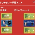 「個人情報」と「フェイクニュース」がテーマ