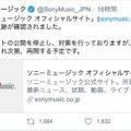 ソニーミュージック（@SonyMusic_JPN）公式Twitter