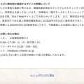 リリース（再発防止策ならびに弊財団が運営するサイトの再開について）