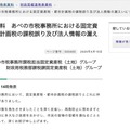 リリース（報道発表資料　あべの市税事務所における固定資産税・都市計画税の課税誤り及び法人情報の漏えいについて）