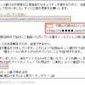 確認されたフィッシングメール（文面2）