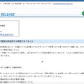 リリース（ID、パスワード情報を誤送信する事案がありました）