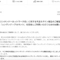 リリース（「ニンテンドーネットワークID」に対する不正ログイン発生のご報告と「ニンテンドーアカウント」を安全にご利用いただくためのお願い）