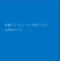 ホワイトペーパー「耐量子コンピューター暗号成熟度モデル」（PQC成熟度モデル）