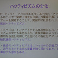 アノニマスの出現によってハクティビズムにも変化が現れた