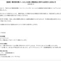 リリース（【重要】標的型攻撃メールによる個人情報流出に関するお詫びとお知らせ）