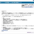 リリース（薬局機能情報のファックス番号間違いによる処方箋の誤送信について）