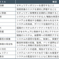 NIST SP800-171の要件概要