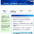 「外務省 国際機関人事センター」は、ここまで表示するのに1分近くかかった