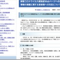 リリース（新型コロナウイルス感染症Webページへの非公開情報の掲載に関する患者様への対応について）