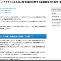 リリース（【重要】不正アクセスによる個人情報流出に関する調査結果のご報告（最終報））