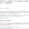 リリース（当社利用のドメイン登録サービス「お名前.com」で発生した事象について（最終報告））