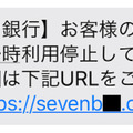 確認されたフィッシングSMS