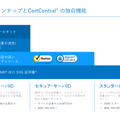 TLS証明書のラインアップとCertCentralの独自機能