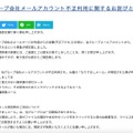 リリース（当グループ会社メールアカウント不正利用に関するお詫びとご報告）