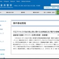 リリース（不正アクセス行為の禁止等に関する法律違反及び電子計算機使用詐欺被疑者の逮捕（サイバー犯罪対策課・鈴鹿署））