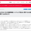 リリース（Yahoo! JAPAN IDの登録情報システム不具合に関するお詫びと不具合解消に関するお知らせ）