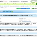 リリース（埼玉県中小企業・個人事業主追加支援金に関するファックス番号の連絡誤りについて）