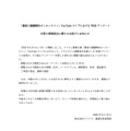 リリース（「農家の課題解決ゼミオンライン」YouTube ライブにおける WEB アンケート回答の情報流出に関するお詫びとお知らせ）