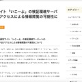 リリース（当社運営サイト「いこーよ」の検証環境サーバーへの不正アクセスによる情報閲覧の可能性について）