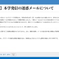 リリース（【注意喚起】本学発信の迷惑メールについて）