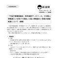 リリース（「行政不服審査裁決・答申検索データベース」での個人情報漏えいを受けて実施した個人情報漏えい事案の調査結果について（確報））