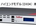 「NetAttest EPS-ap」ハイエンドモデル（DX04）本体