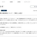 リリース（個人情報の漏洩事故について　ご報告とお詫び）