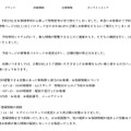 リリース（個人情報漏洩の経緯）